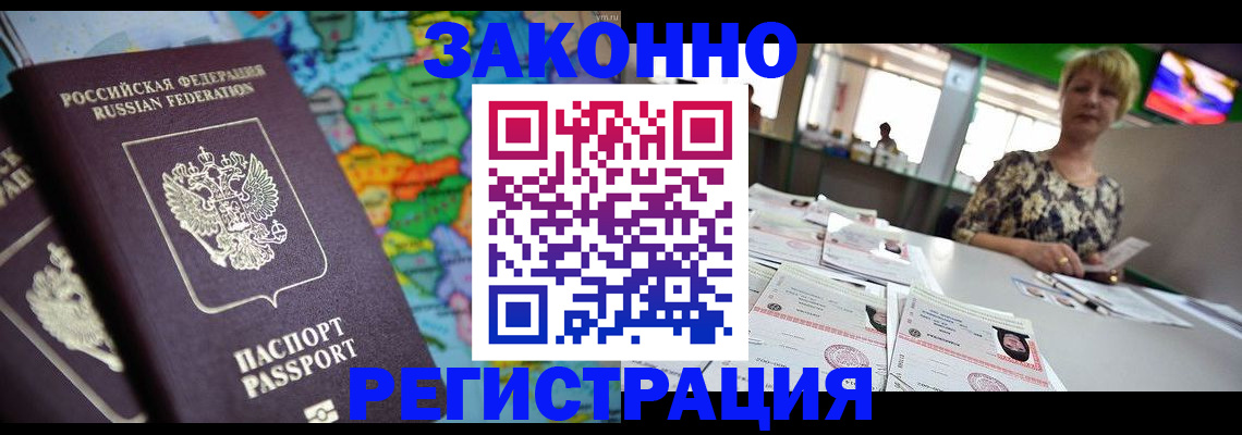 прописка в квартире в Лабытнанги