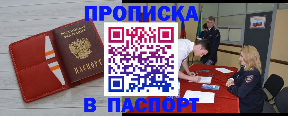 прописка гарантия в Лабытнанги