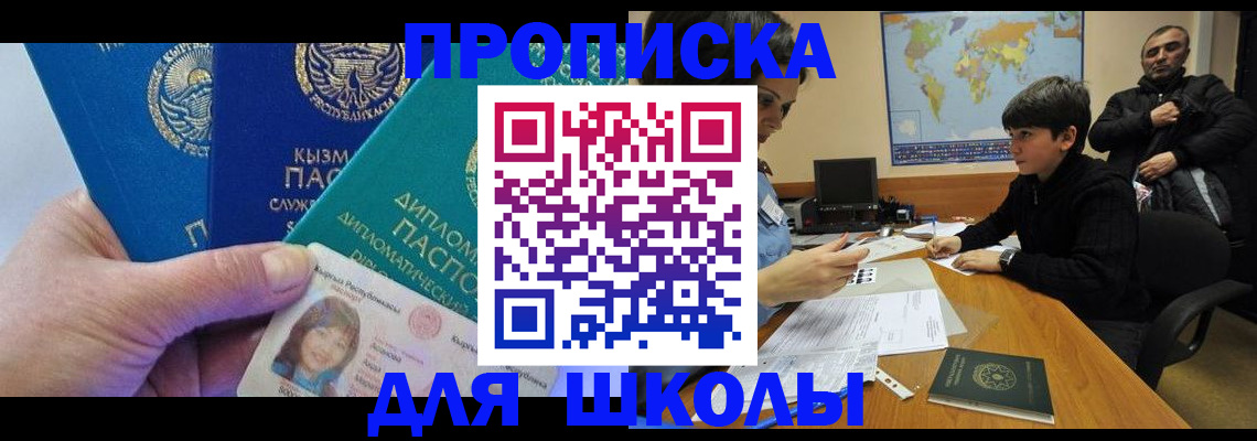 прописка для военкомата в Лабытнанги