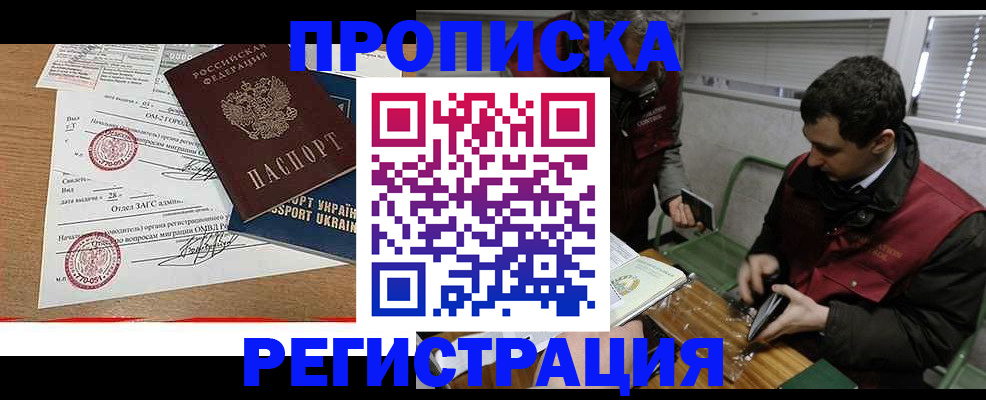 прописка законно в Лабытнанги