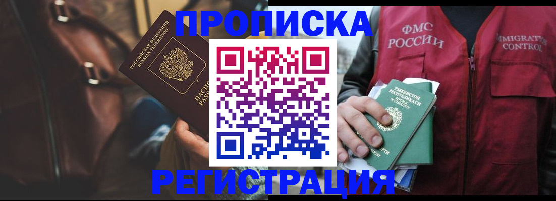 прописка ребенка в Лабытнанги
